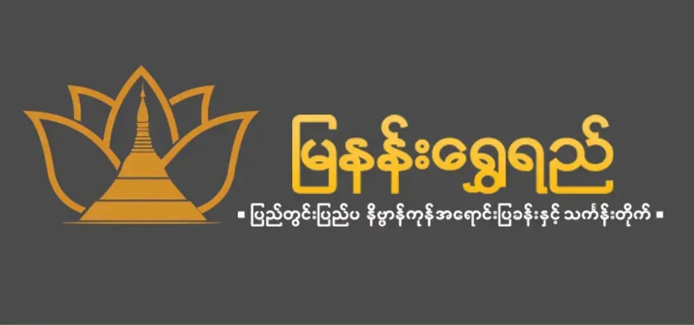 Mya Nan Shwe Yee
